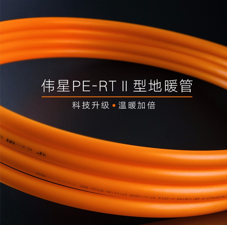 PE-RT Ⅱ型地暖管